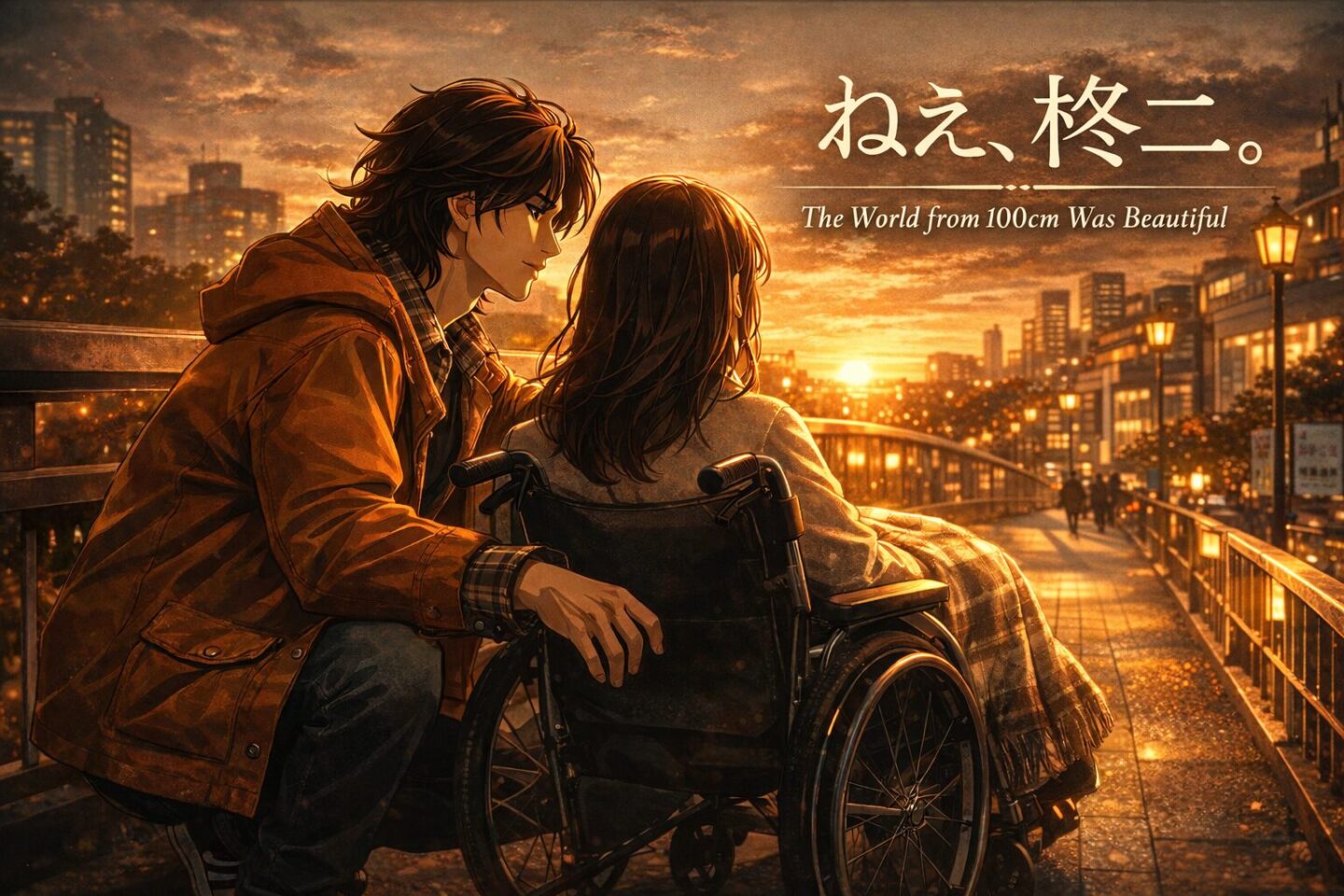 表参道の歩道橋で夕陽を見つめる車椅子の女性と男性キャラクターを描いたドラマ風アニメアイキャッチ