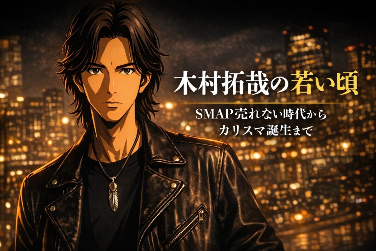 木村拓哉の若い頃をイメージした90年代ドラマ風ビジュアル。SMAP売れない時代からカリスマ誕生までを表現したレザージャケット姿の男性と東京の夜景。