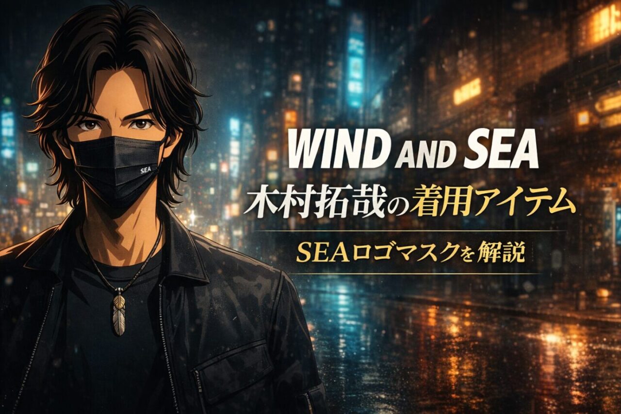 木村拓哉が着用したWIND AND SEAのSEAロゴマスクを解説する記事のアイキャッチ画像。ネオンが光る東京の夜景と黒マスクのストリートスタイル
