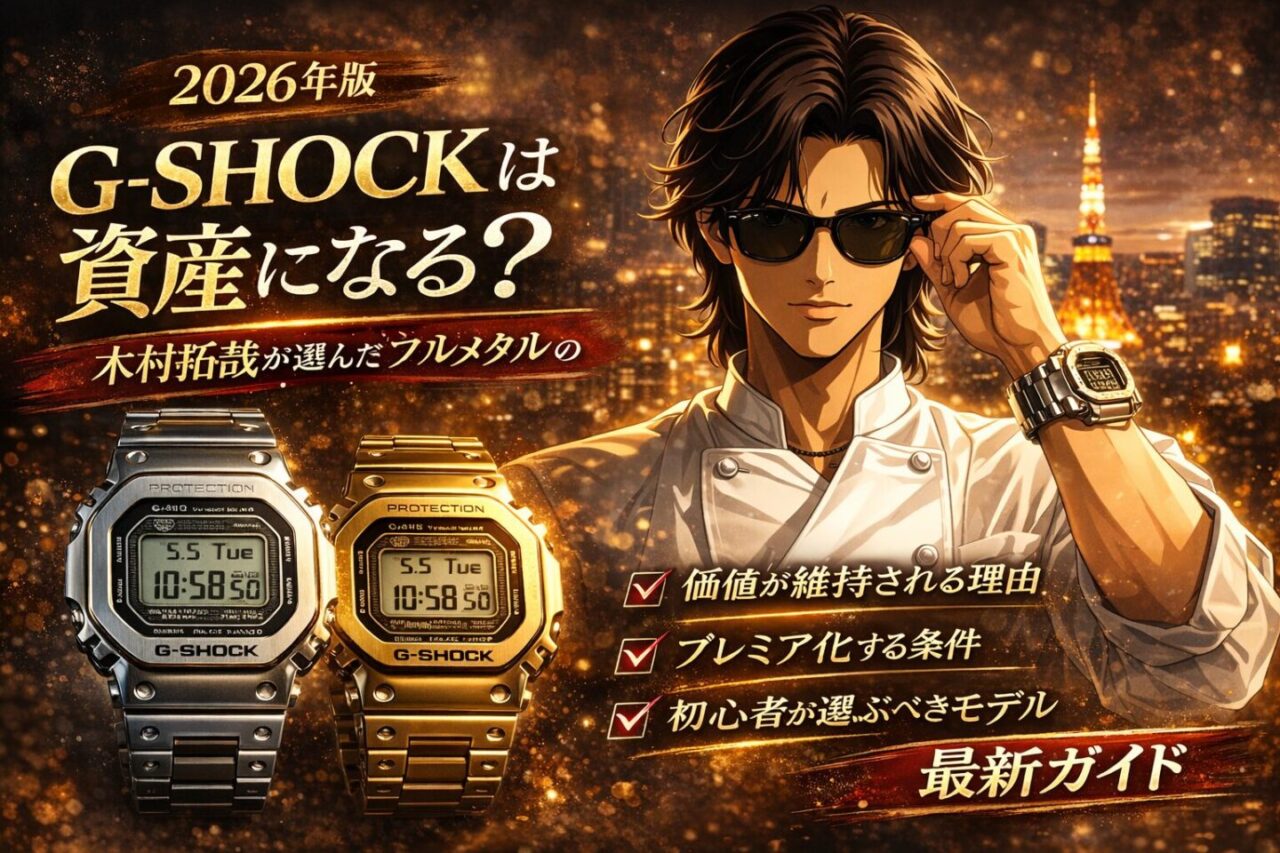 2Dアニメ風キャラクターがシェフ姿でフルメタルG-SHOCKを着用し、都市夜景を背景に資産性をテーマにしたビジュアルアイキャッチ画像。