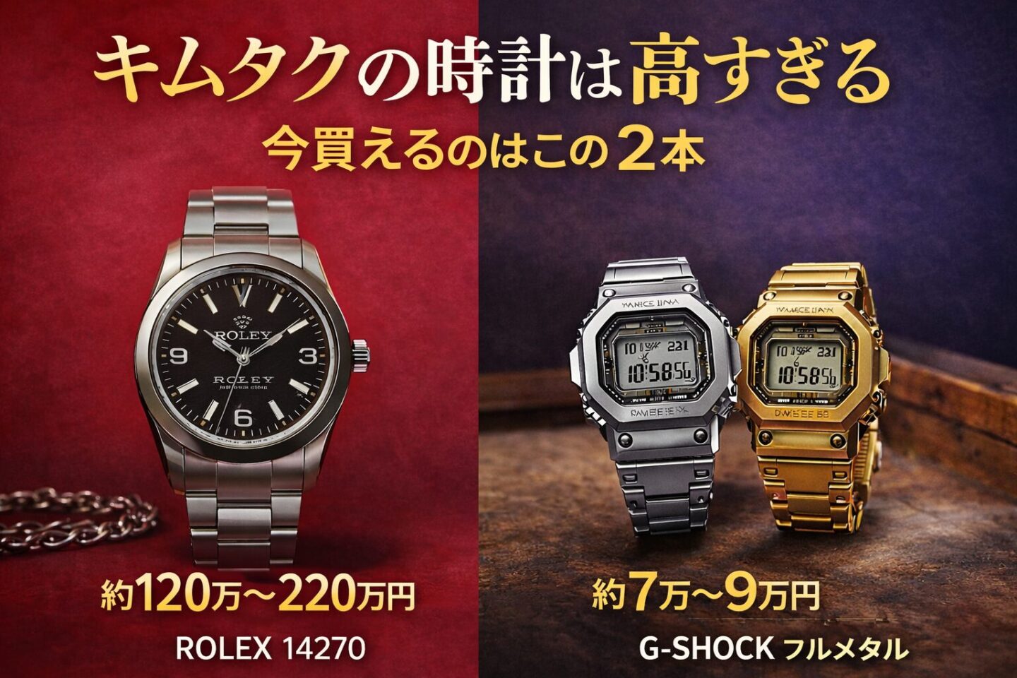 キムタクの時計は高すぎる 今買えるのはこの2本 G-SHOCKフルメタルバナー